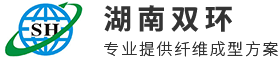 湖南雙環(huán)纖維成型設備有限公司